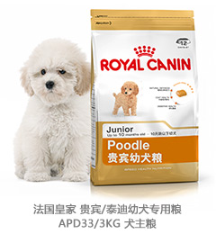 法国皇家 贵宾/泰迪幼犬专用粮APD33/3KG 犬主粮