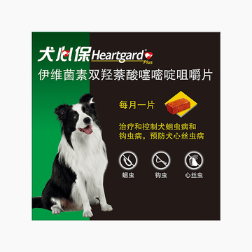 犬心保 犬用体内驱虫 口服 适用12kg-22kg中型犬 单粒/1个月剂量 美国进口 小图 (0)