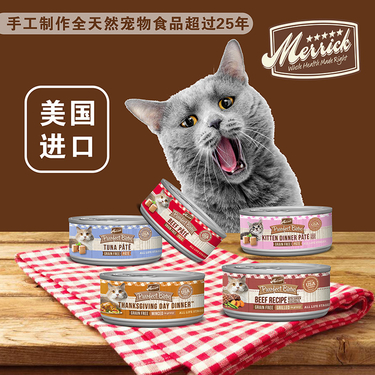 美国Merrick麻利 无谷主食罐鸭肉全猫罐头 156g 猫湿粮（保质期至2021年9月）