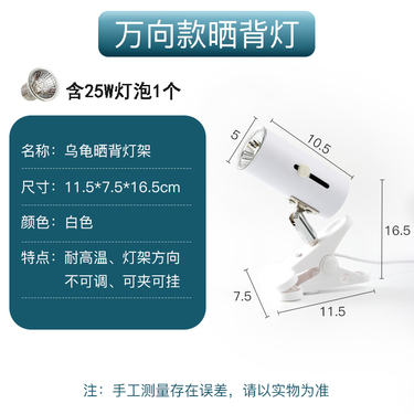 聚宝源 白色万向晒背灯/普通开关+25W灯泡